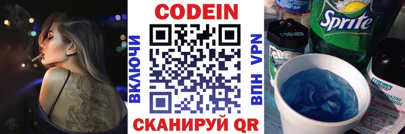 Кодеин Purple Drank  Купить где  Свободный 
